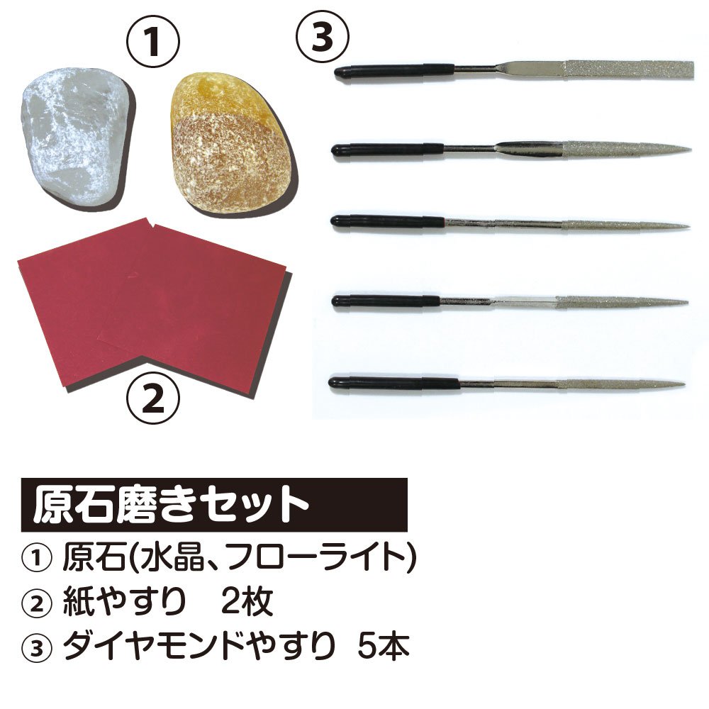 Amazon | 【触れる図鑑】vol.2 原石磨き | 岩石・鉱物 | おもちゃ